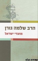 מועדי ישראל