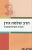 תורת הפילוסופיה