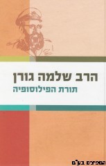 תורת הפילוסופיה