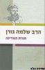 תורת המדינה