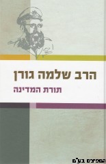 תורת המדינה
