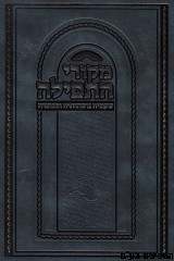 מקורי התפילה