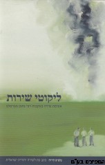ליקוטי שירות
