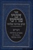 דברי מרדכי דברים