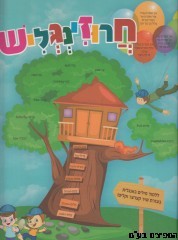חרוזינגליש