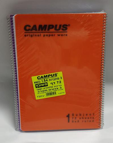 3 מחברות ספירלה CAMPUS נושא 1 - *משובצת*