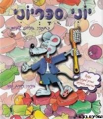 יוני סוכריוני