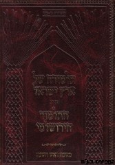 תלמודה של ארץ ישראל