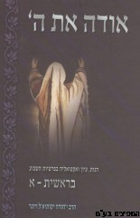 אודה את ה'
