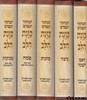 מחזור כוונת הלב ה' כרכים