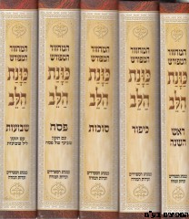 מחזור כוונת הלב ה' כרכים