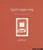 צוהר תעשה לתיבה