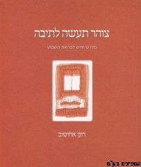 צוהר תעשה לתיבה