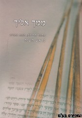 מחזור ממך אליך