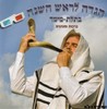 הגדה לראש השנה