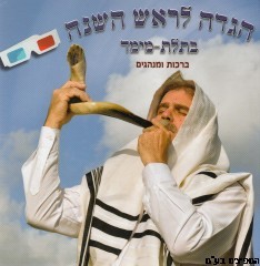 הגדה לראש השנה