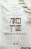 נבואה שעריך