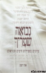 נבואה שעריך