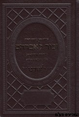 מחזור זכור לאברהם ראש השנה