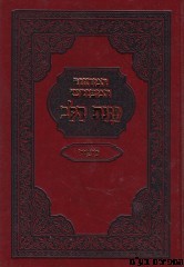 מחזור כונת הלב יום כיפור