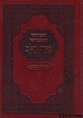 מחזור כונת הלב ראש השנה