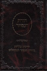 תורת הנסתר