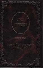 בית ומנוחה