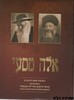 אלה מסעי מהדורה חדשה