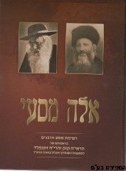 אלה מסעי מהדורה חדשה