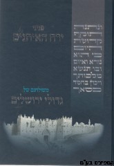 פניני ירח האיתנים