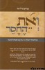 ואת החסר
