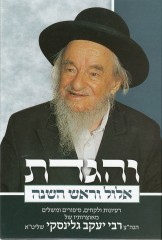 והגדת-אלול וראש השנה