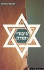 גיבורי יהודה