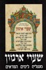 שערי ארמון