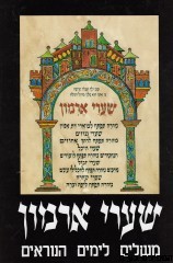 שערי ארמון