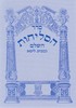 סליחות נוסח ליטא