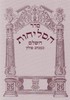סליחות נוסח פולין