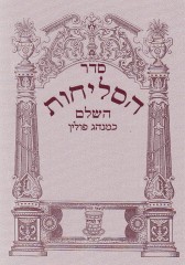 סליחות נוסח פולין