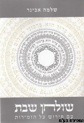 שולחן שבת