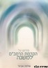 הקדמת הרמב"ם למשנה