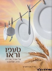 טעמו וראו