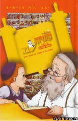קומיקסבא דברים