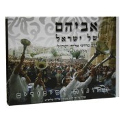 אביהם של ישראל חלק ד