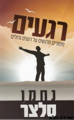 רגעים