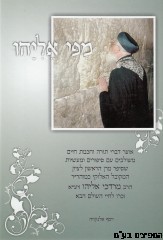 מפי אליהו
