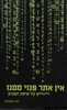 אין אתר פנוי ממנו