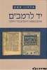 יד לרמב"ם