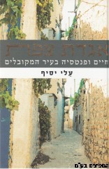 אגדת צפת