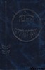 ההלכה ועקרונותיה