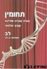 תחומין - ל"ב
